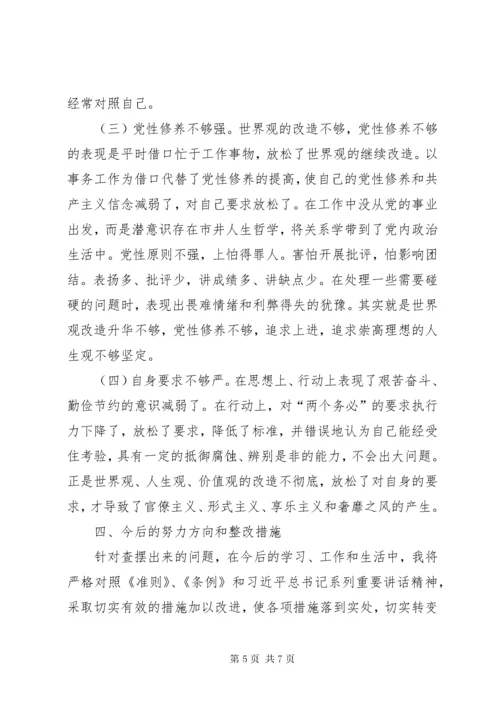 3纪委书记个人对照检查材料.docx