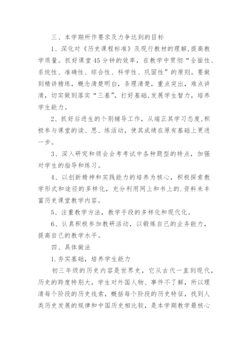 初三历史教学计划.docx