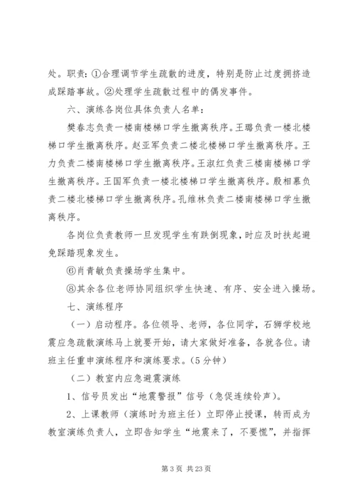 龙凤镇一中防震减灾安全演练活动实施方案.docx