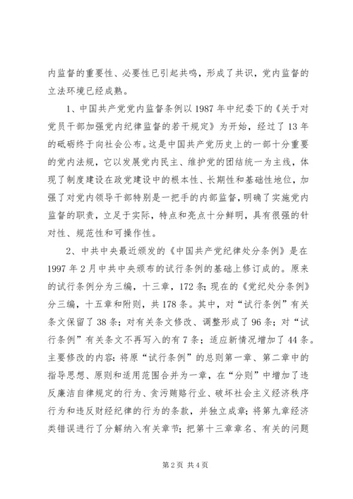 学习两个条例的体会心得心得体会.docx