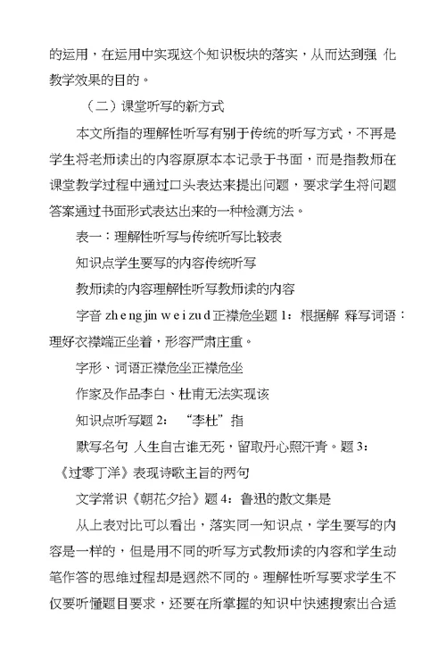 怎样进行识记性知识教学