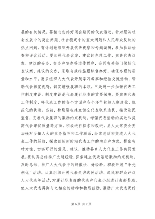 县委书记在人大代表履职经验交流会上的讲话.docx