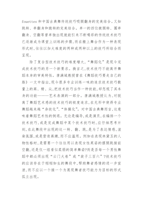 小议我国古典舞中的技术技巧的艺术论文.docx