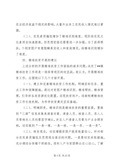基层脱贫攻坚工作调研报告三篇.docx