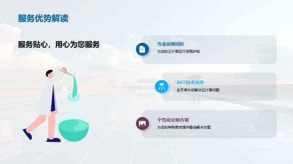 领航云端：创新云计算解决方案