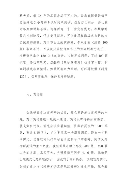 考研经验总结..docx