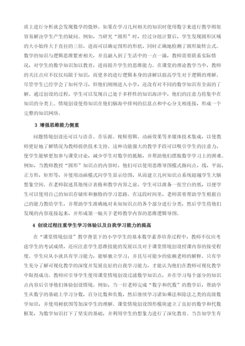 设计有效问题-引领数学教学.docx