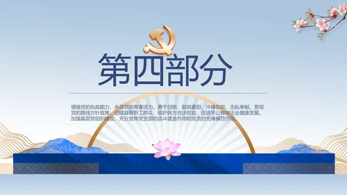 中国风党风廉政建设文化反腐倡廉PPT