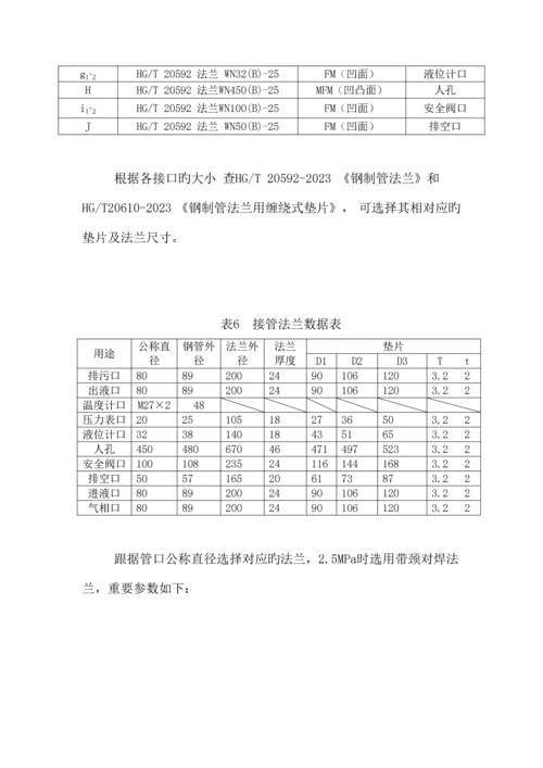 丙烯储罐毕业设计.docx