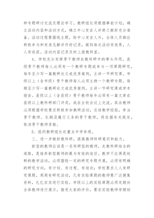 初中学校教研活动计划.docx