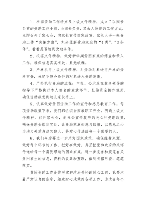 学前教育学生资助工作自查报告.docx