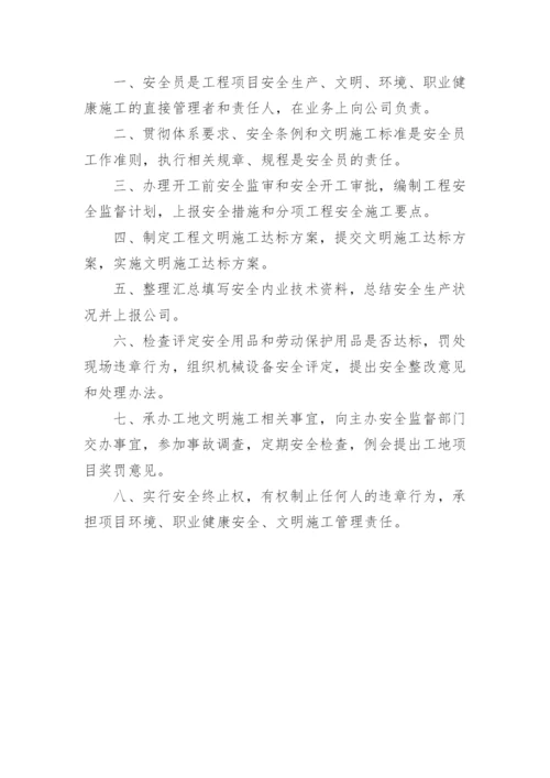 企业安全员岗位职责.docx