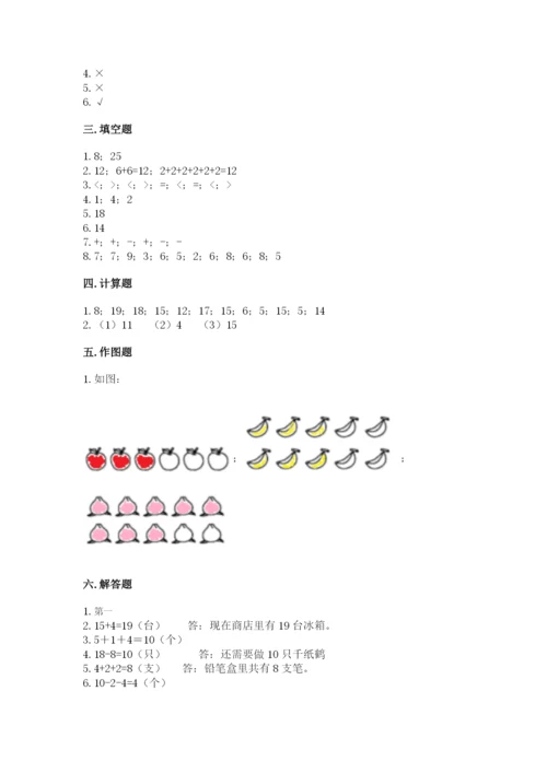 小学数学试卷一年级上册数学期末测试卷含答案下载.docx