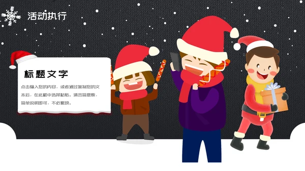 欢乐圣诞老人圣诞节营销策划书通用PPT模板
