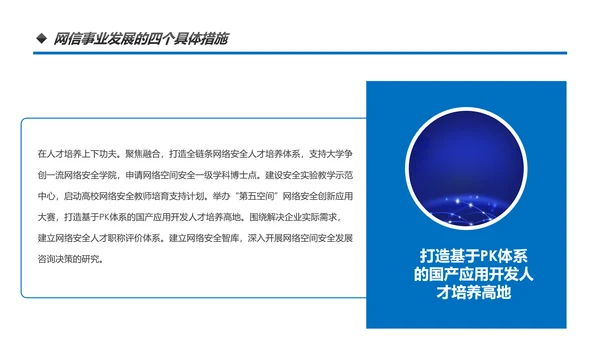 中国网络安全网信事业发展构建网络空间命运共同体PPT