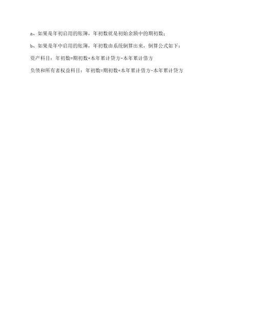 资产负债表取数公式及数据来源详解