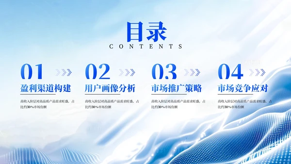 蓝色科技风互联网市场策略规划PPT模板