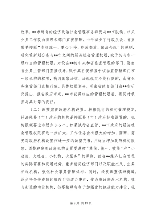 人事厅推进行政管理改革报告.docx