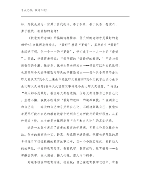 做幸福教师心得体会优选例文15篇.docx