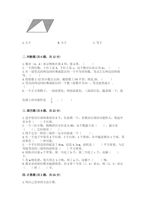 2022年五年级上册数学期末测试卷（各地真题）.docx