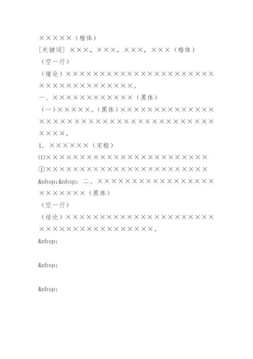 法学本科毕业论文写作要求.docx