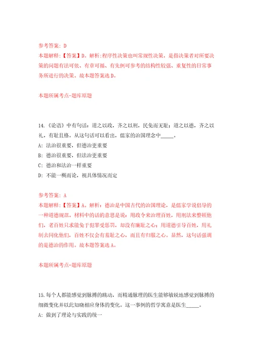 山东临沂郯城县胜利镇人民政府招考聘用城乡公益性岗位人员172人模拟考核试题卷4