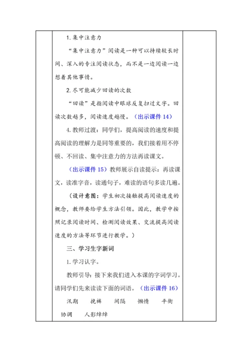 统编版五年级语文上册《搭石》教学设计、板书、反思.docx