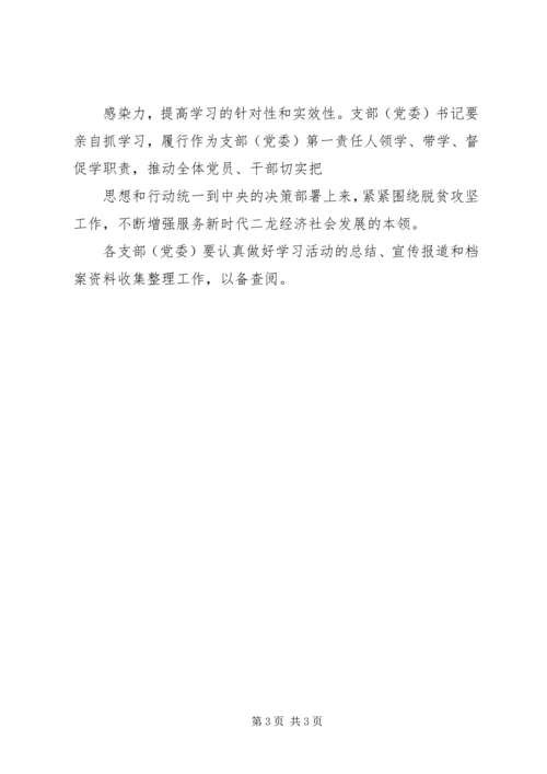 党的十九大精神学习计划_1.docx