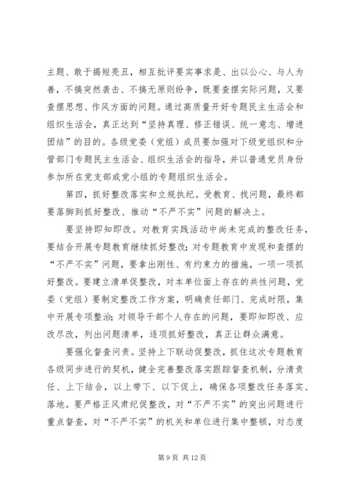 全县开展“三严三实”专题党课主持词.docx