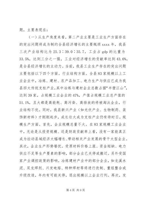 县经济形势分析调研报告.docx