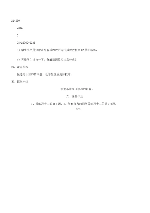 五年级数学教案分解质因数教学课件