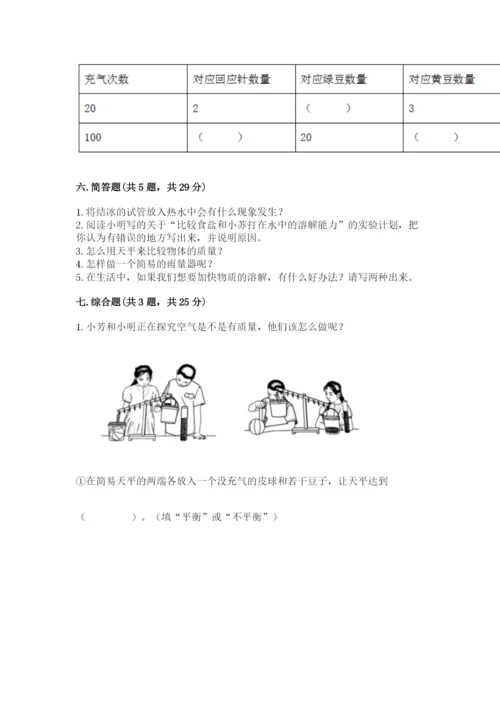 教科版三年级上册科学期末测试卷（精品）word版.docx