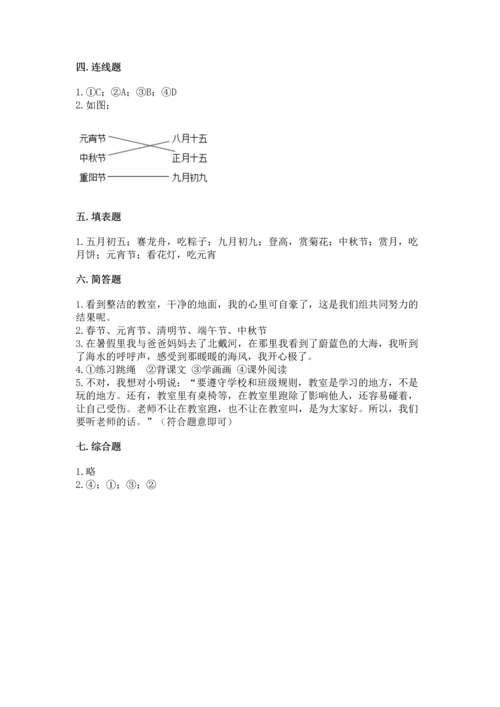 新部编版二年级上册道德与法治期中测试卷及完整答案【全优】.docx