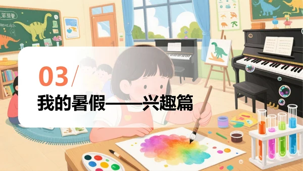 彩色插画卡通我的暑假生活规划PPT模板