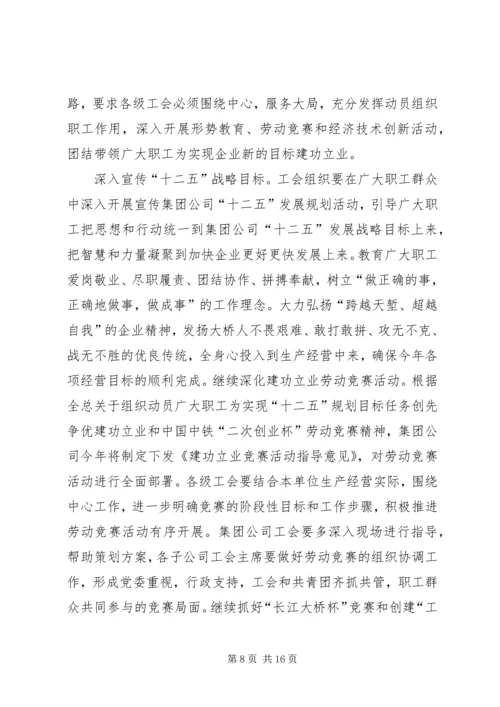 在中铁大桥局集团二届三次职工代表大会上的工作报告★ (2).docx