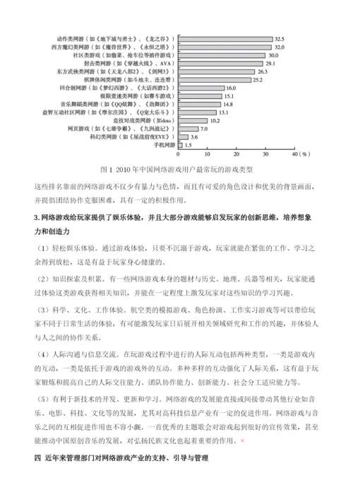 网络游戏的正负效应及规制策略.docx