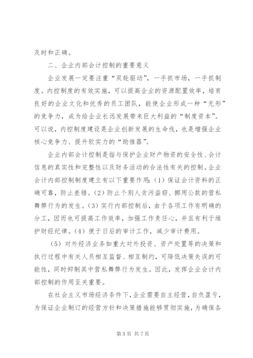 建设单位内部控制制度,项目建设管理制度 (5).docx