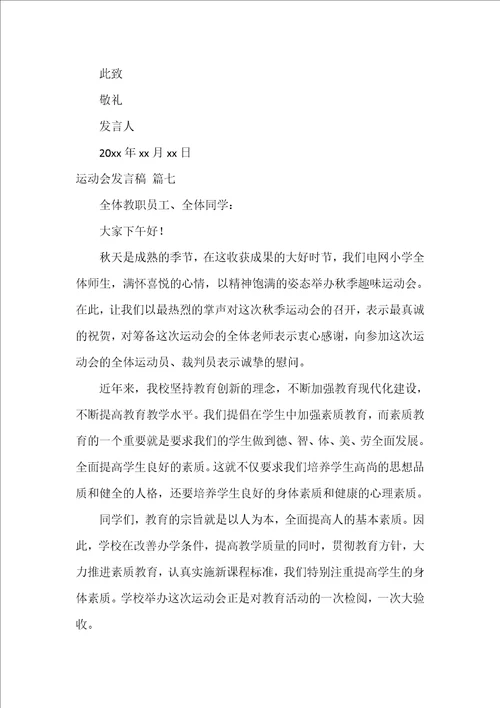 运动会发言稿精选9篇