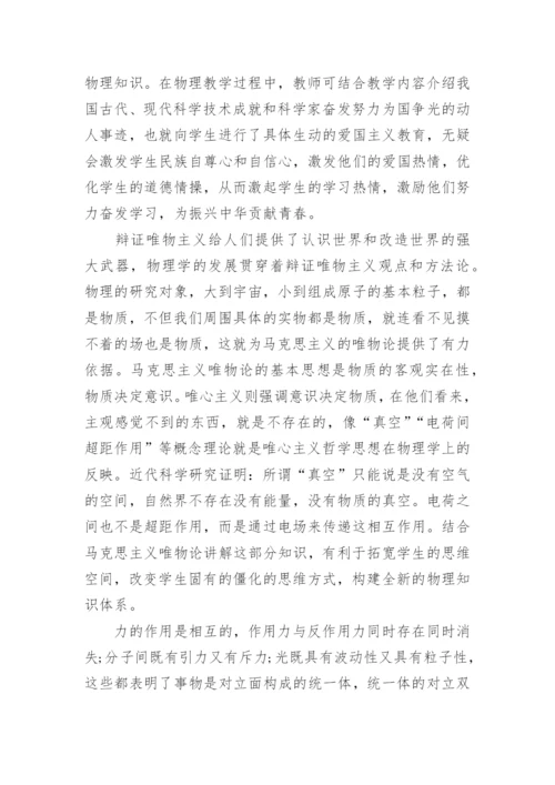 物理教学与德育研究教育教学论文.docx