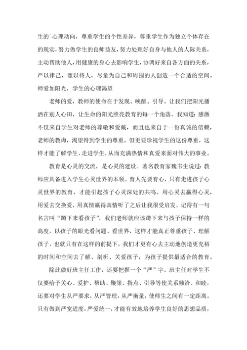 热门班主任培训心得体会集锦7篇.docx