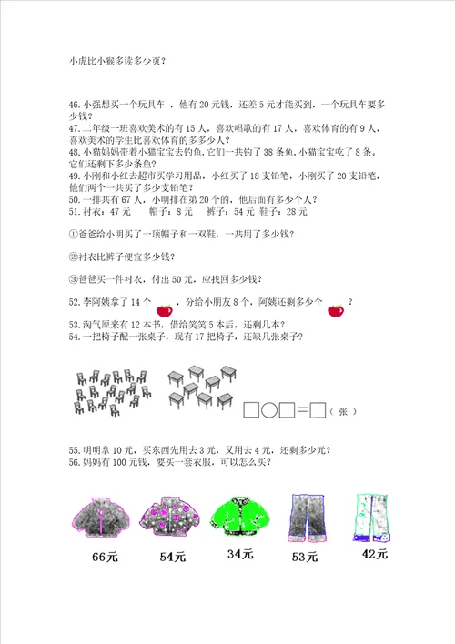 小学一年级下册数学应用题100道含答案新