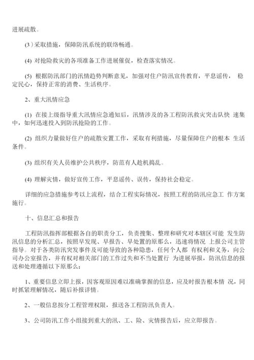 2022年物业防汛应急预案.docx