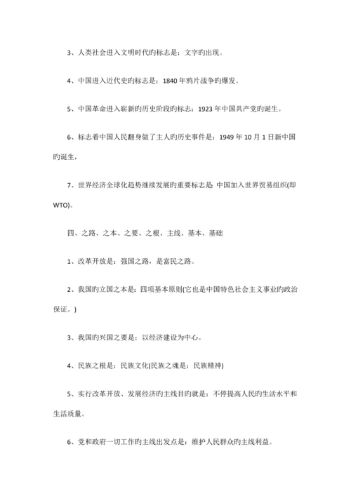 2023年政治辅导中考常考知识点汇总.docx