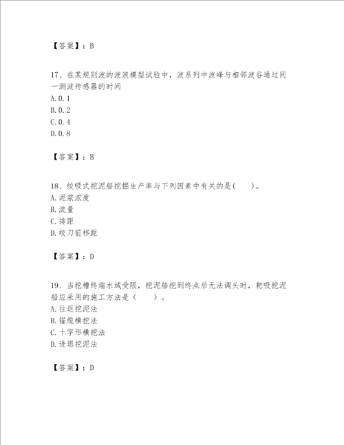 一级建造师之一建港口与航道工程实务题库含答案a卷