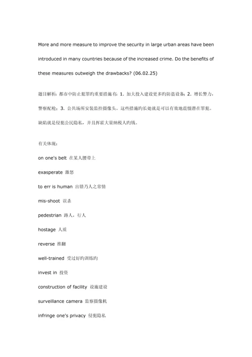 2023年雅思培训丨雅思写作犯罪类话题解析.docx