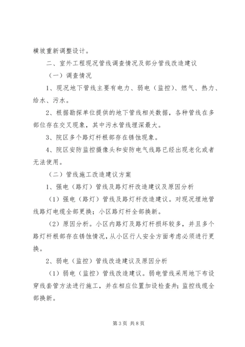 老旧小区综合整治室外工程规划方案.docx