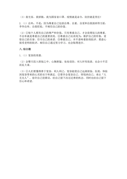 部编版六年级下册道德与法治期末测试卷附参考答案【综合卷】.docx