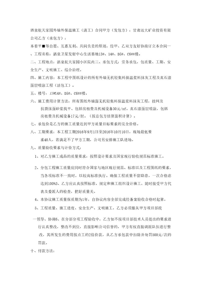 保温工程清包工合同