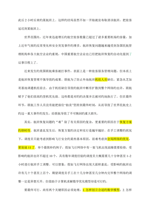 2023年中国研究生数学建模竞赛C题.docx