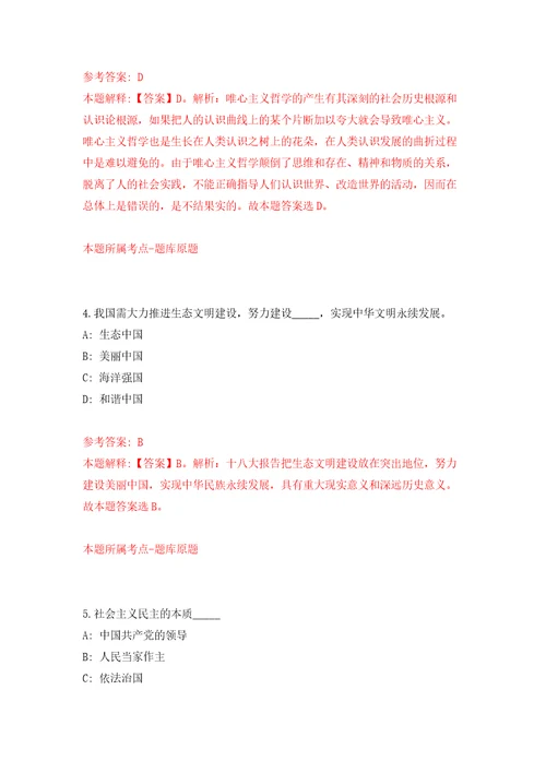 上海市高血压研究所公开招聘11人模拟考试练习卷和答案解析4